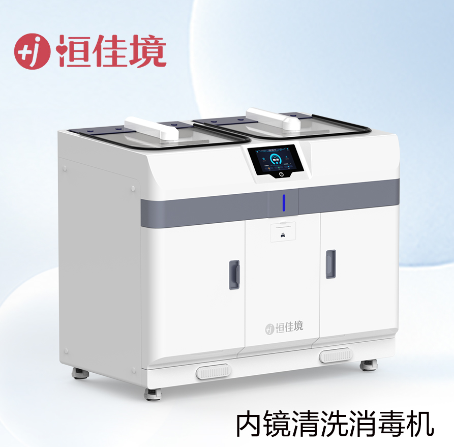 內窺鏡全自動清洗消毒機