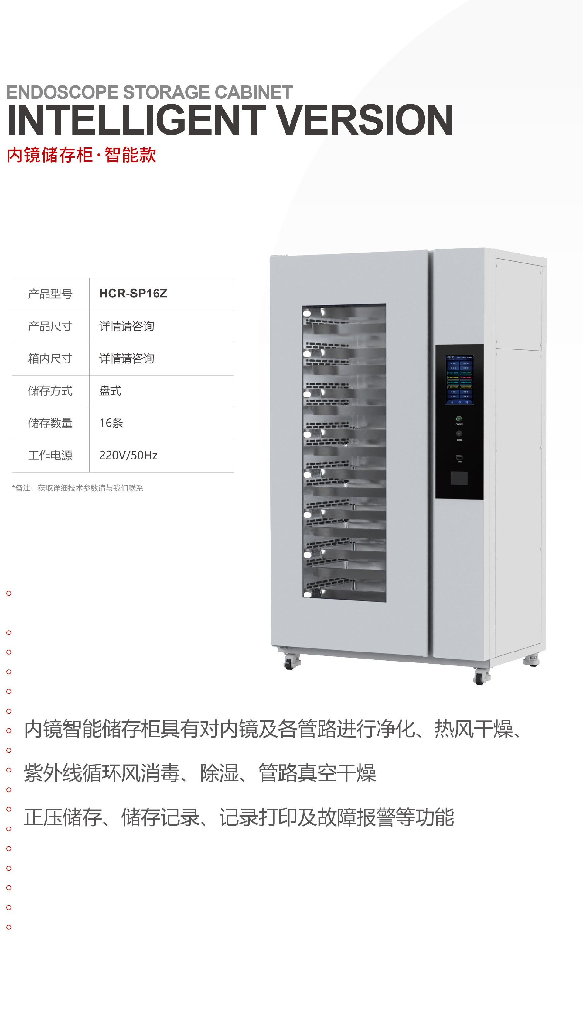 05內鏡儲存柜+智能款_04.jpg
