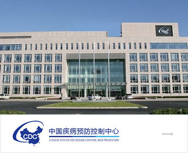 中國疾病預防控制中心